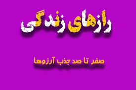 دوره رسیدن به آرزوها